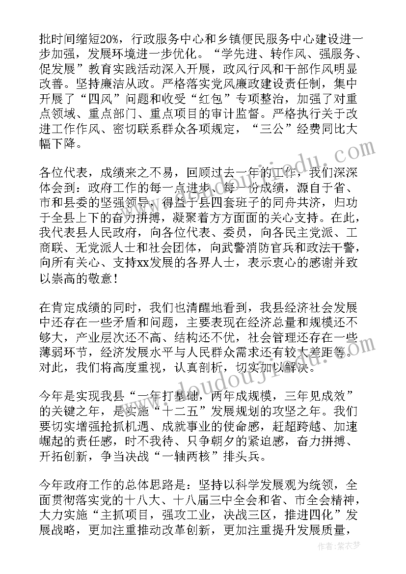 2023年政府工作报告分为几部分 县政府工作报告(汇总7篇)