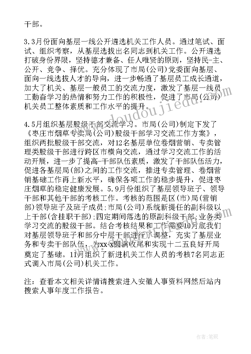 人事行政年度工作计划表 行政年度工作报告(汇总5篇)