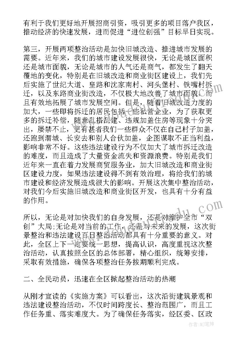 武鸣两违整治工作报告会议讲话 违法建设整治会议讲话(通用10篇)