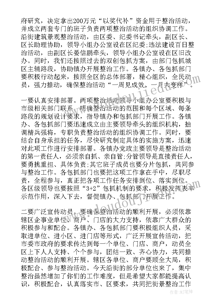 武鸣两违整治工作报告会议讲话 违法建设整治会议讲话(通用10篇)