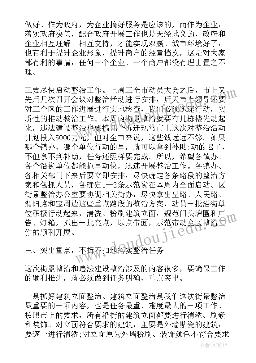 武鸣两违整治工作报告会议讲话 违法建设整治会议讲话(通用10篇)