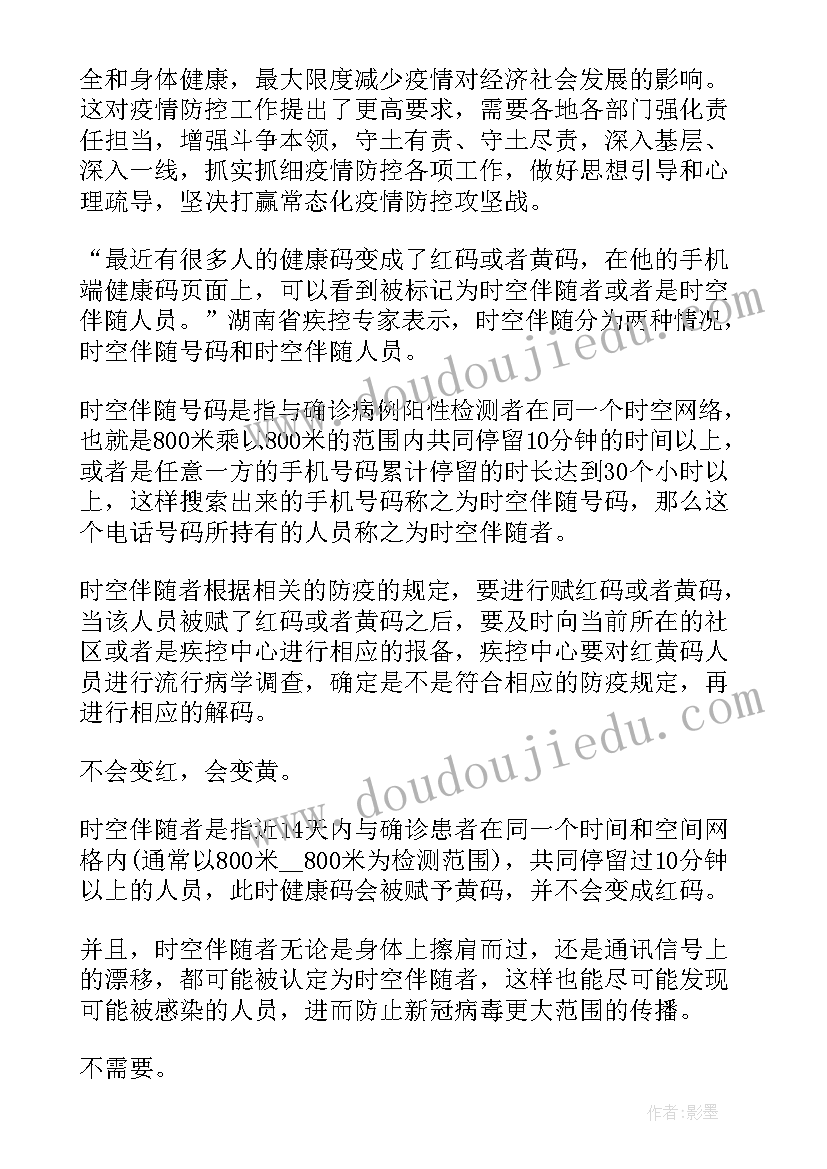 人员管控工作报告 时空伴随人员如何管控(实用6篇)