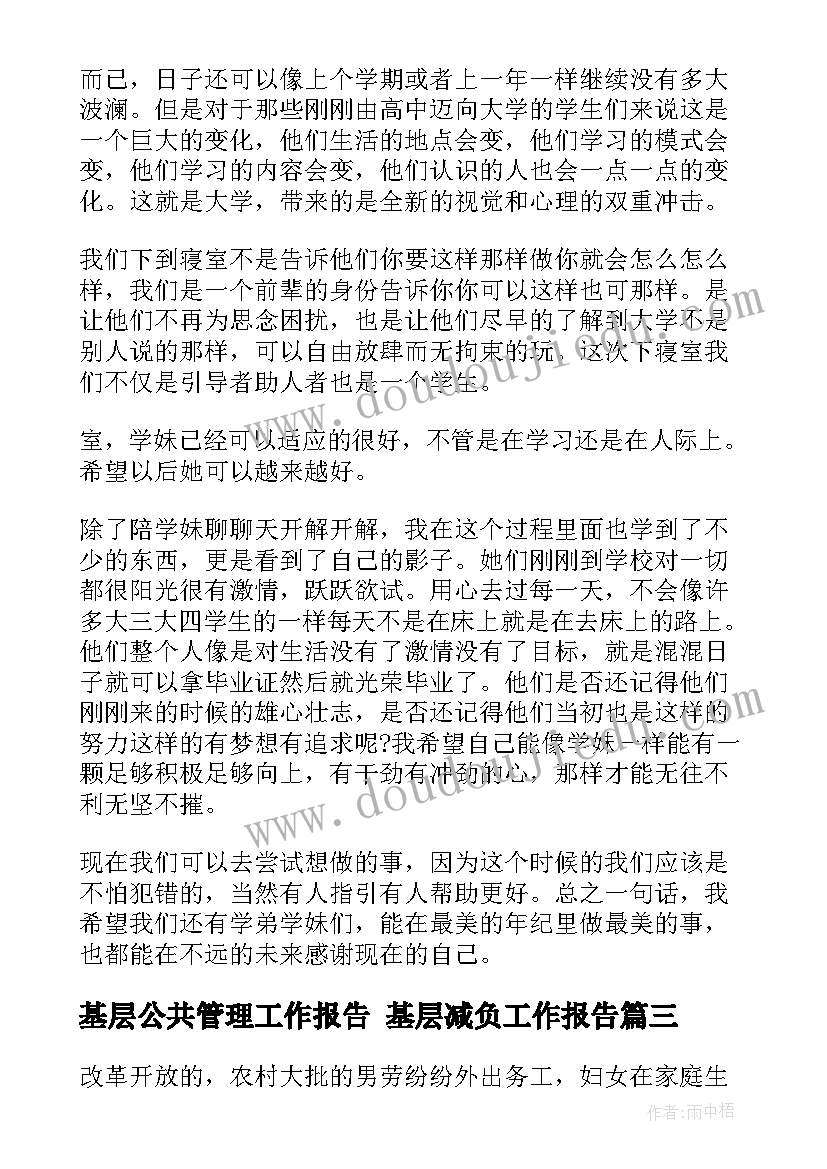 2023年基层公共管理工作报告 基层减负工作报告(优秀6篇)