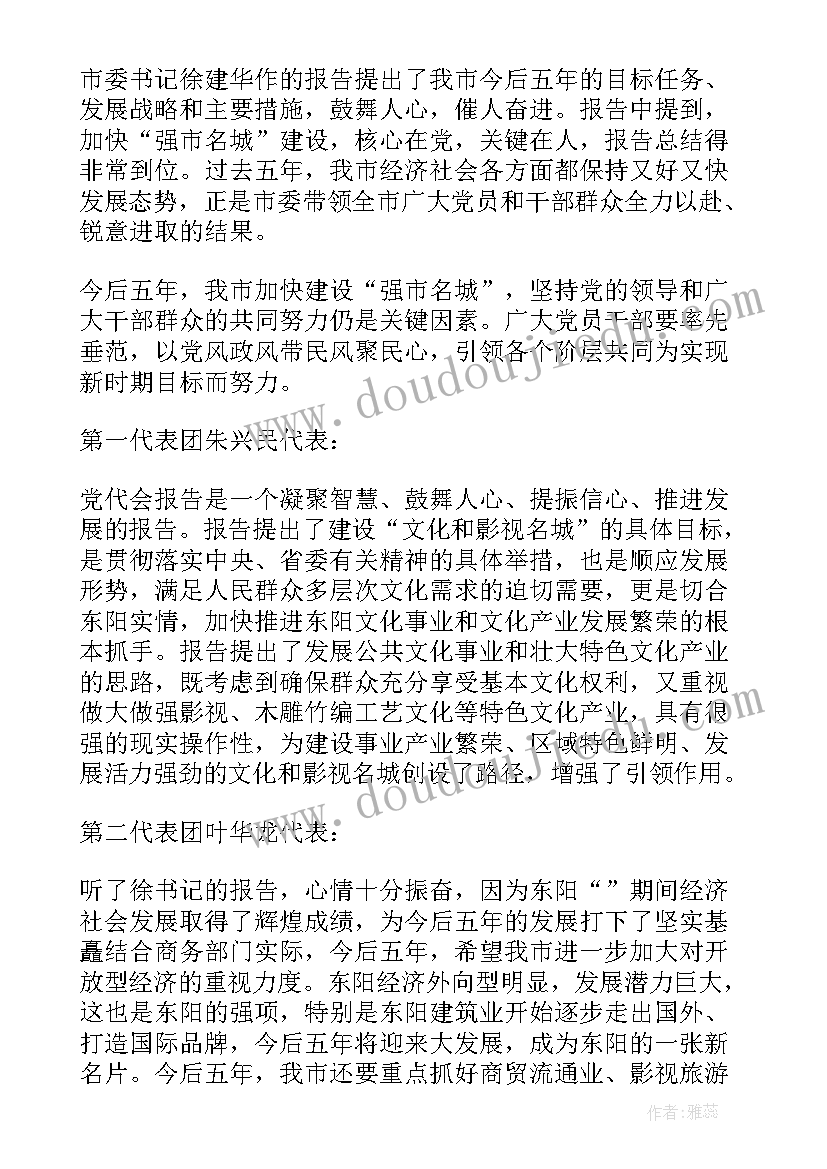 2023年对工作报告进行讨论(优秀6篇)