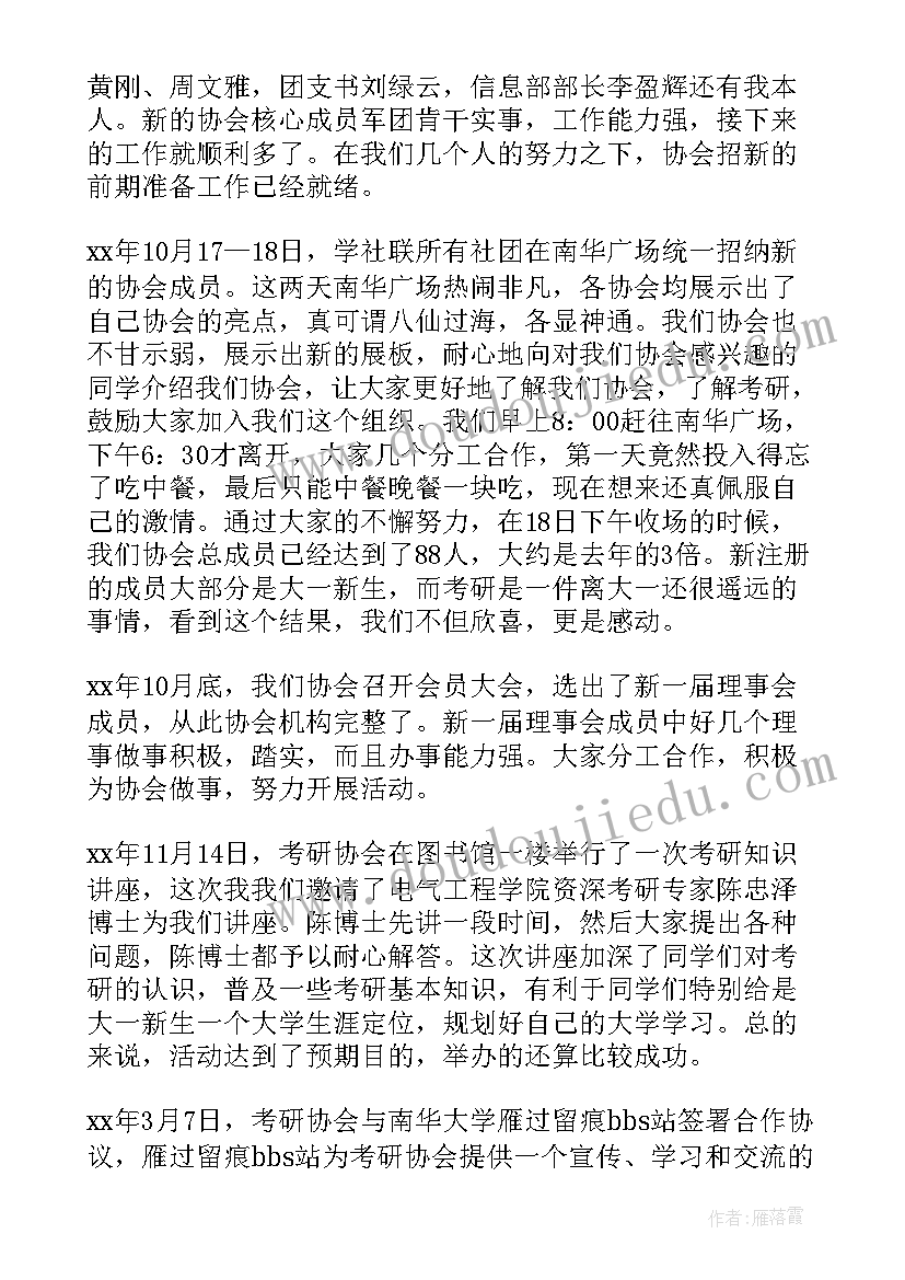 道教协会终工作总结 协会工作总结(模板5篇)