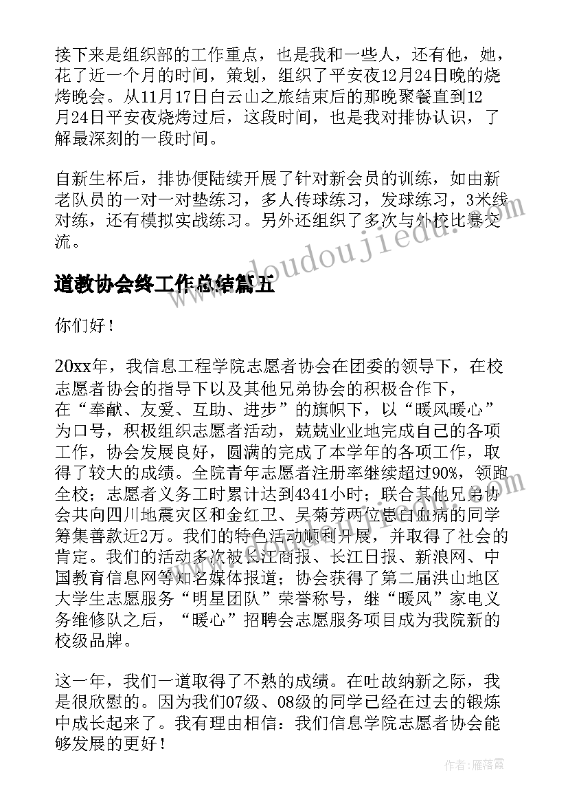 道教协会终工作总结 协会工作总结(模板5篇)