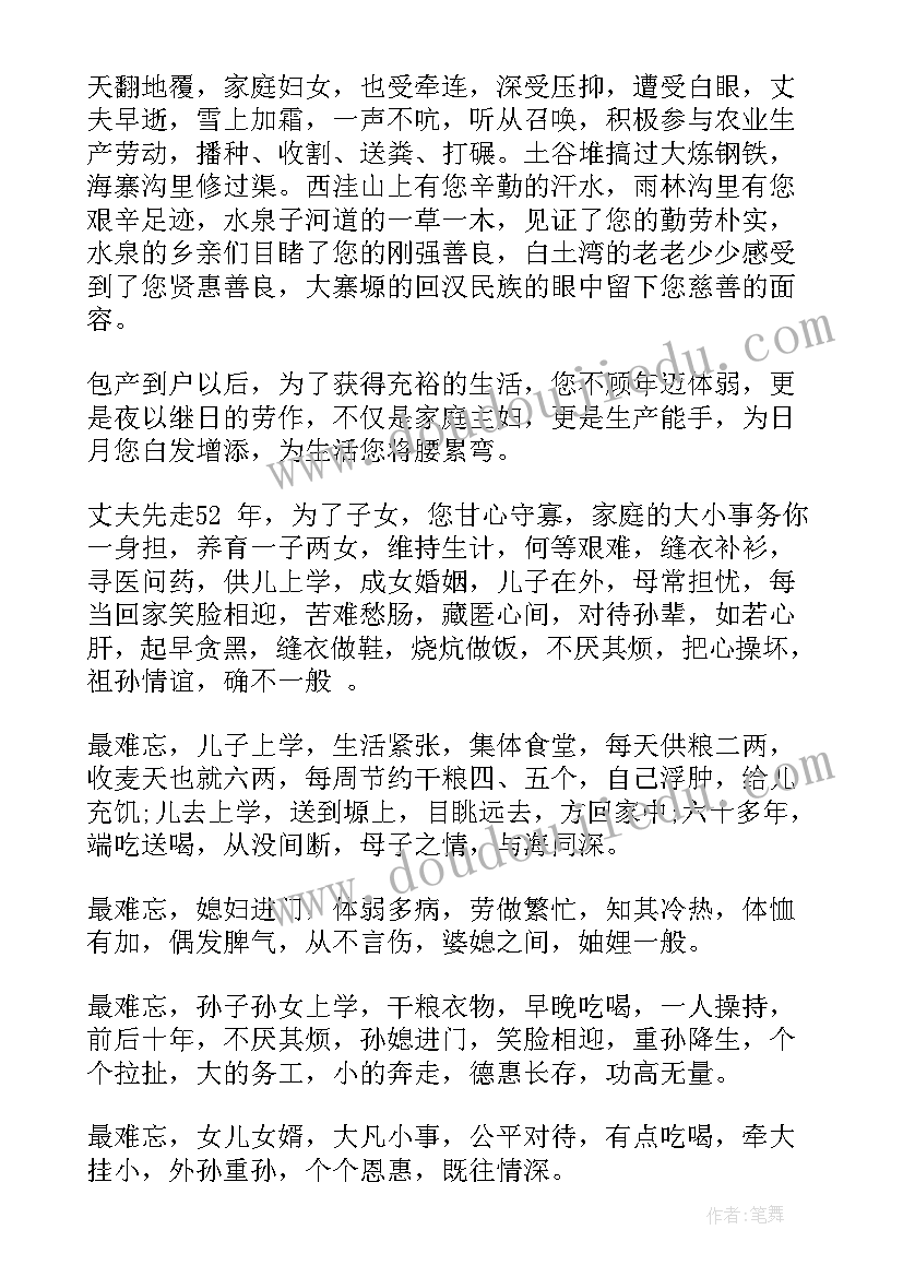 最新农村妇女工作总结 农村老年妇女追悼词(实用6篇)