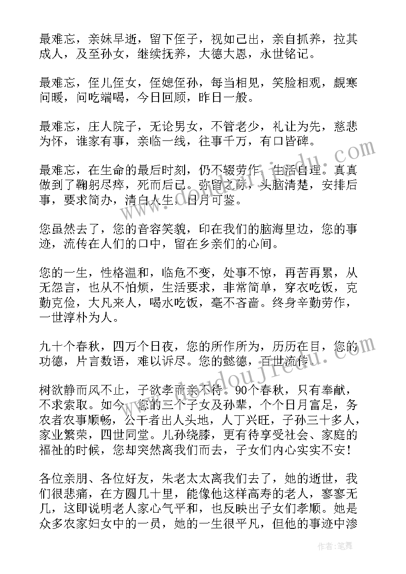 最新农村妇女工作总结 农村老年妇女追悼词(实用6篇)