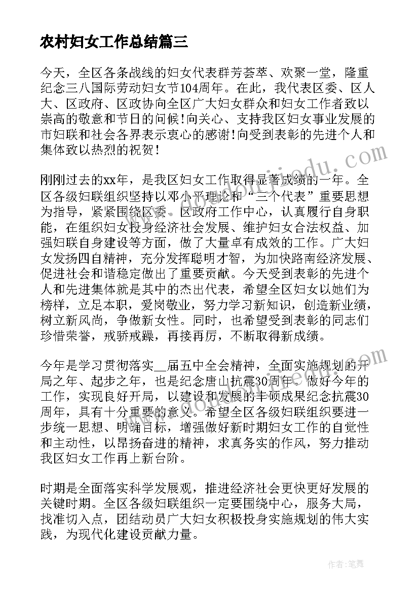 最新农村妇女工作总结 农村老年妇女追悼词(实用6篇)