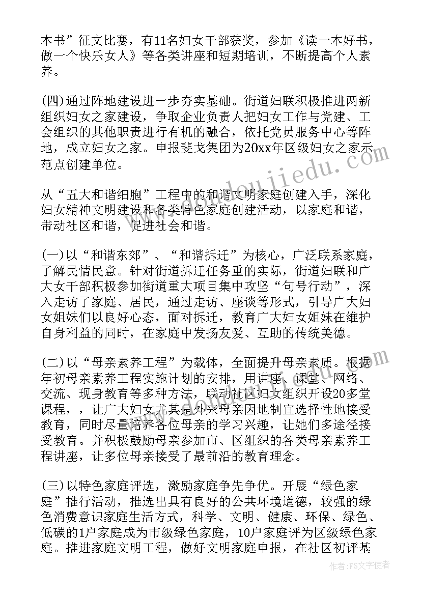 上一届妇代会工作报告内容 妇代会工作报告(通用5篇)