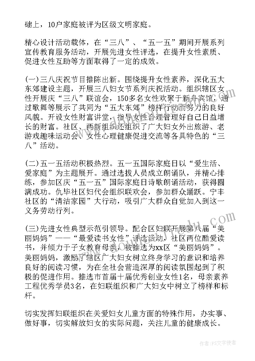 上一届妇代会工作报告内容 妇代会工作报告(通用5篇)