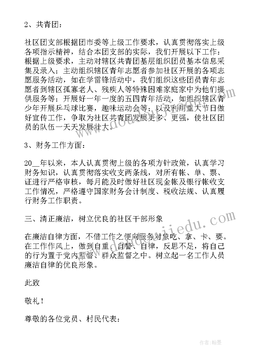 最新驻企干部述职报告 社区干部履职情况工作报告(模板8篇)