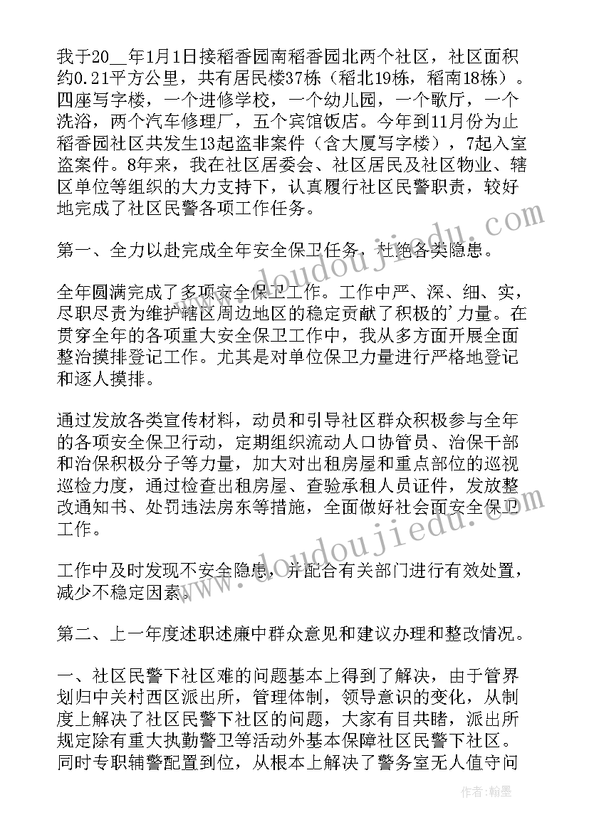 最新驻企干部述职报告 社区干部履职情况工作报告(模板8篇)