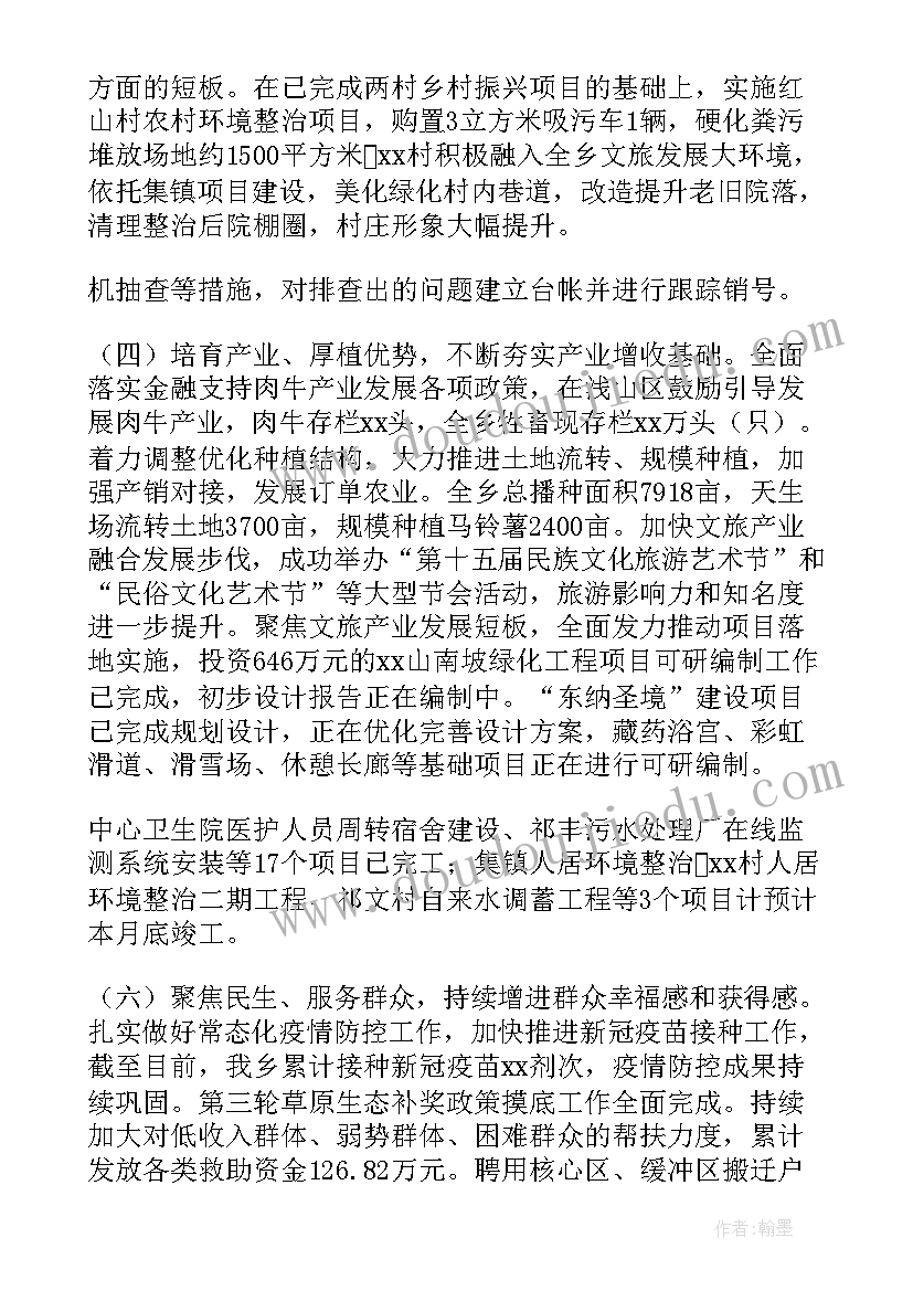 市总工会乡村振兴工作报告 乡村振兴工作报告(汇总6篇)