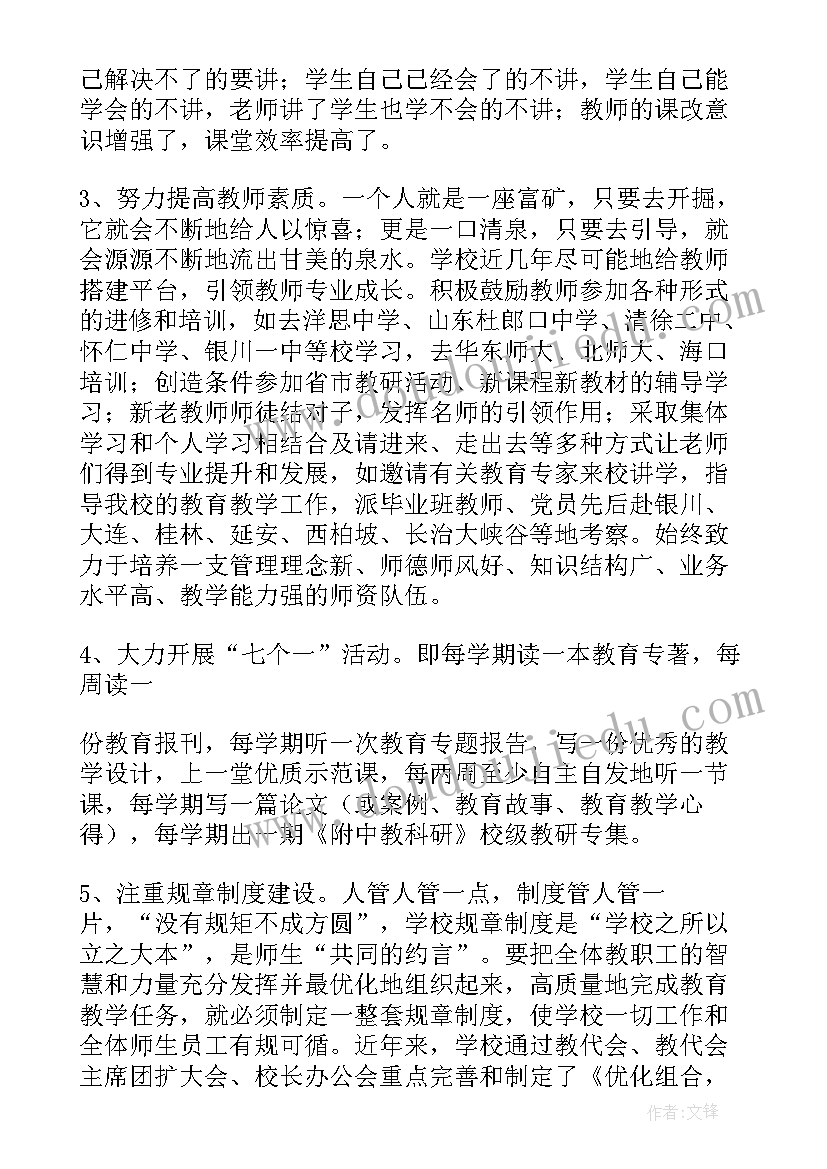 大学校长年终总结(汇总7篇)