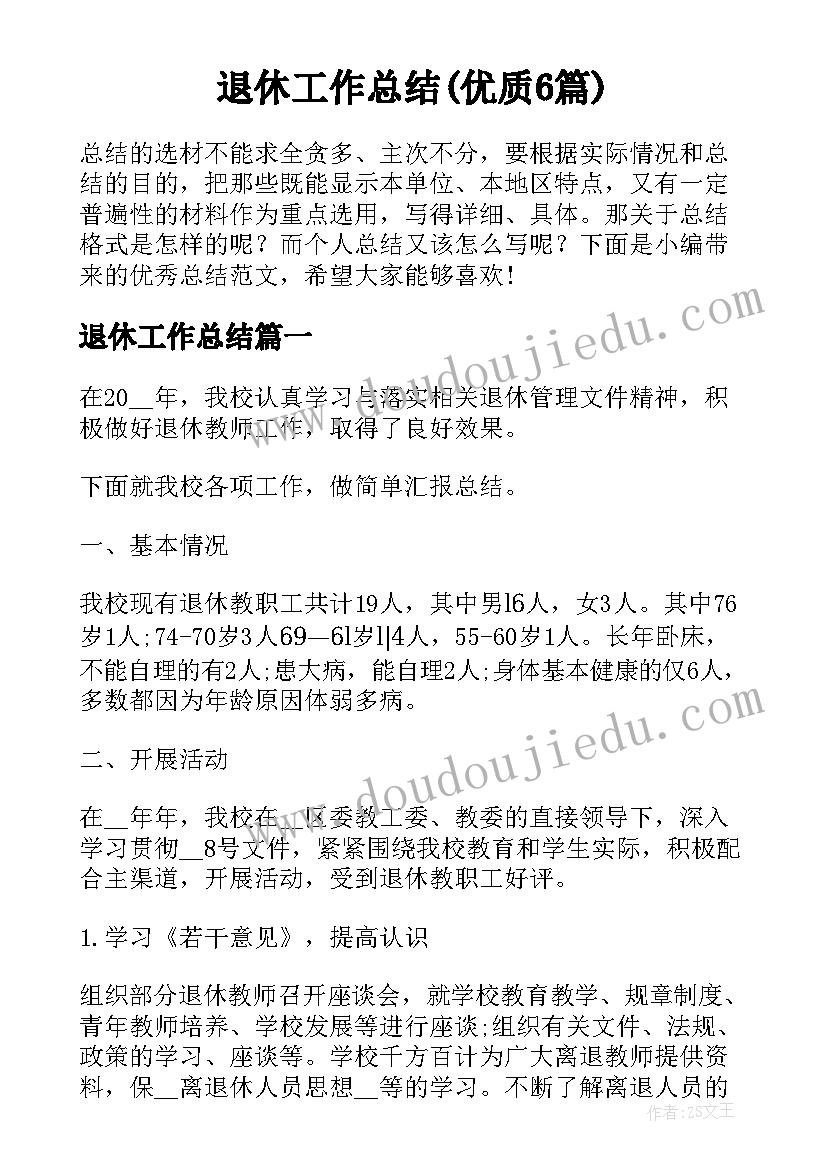 最新小学校教学主任工作计划 班主任教学工作计划(实用6篇)