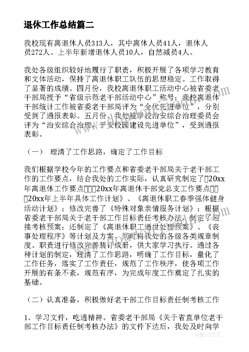 最新小学校教学主任工作计划 班主任教学工作计划(实用6篇)