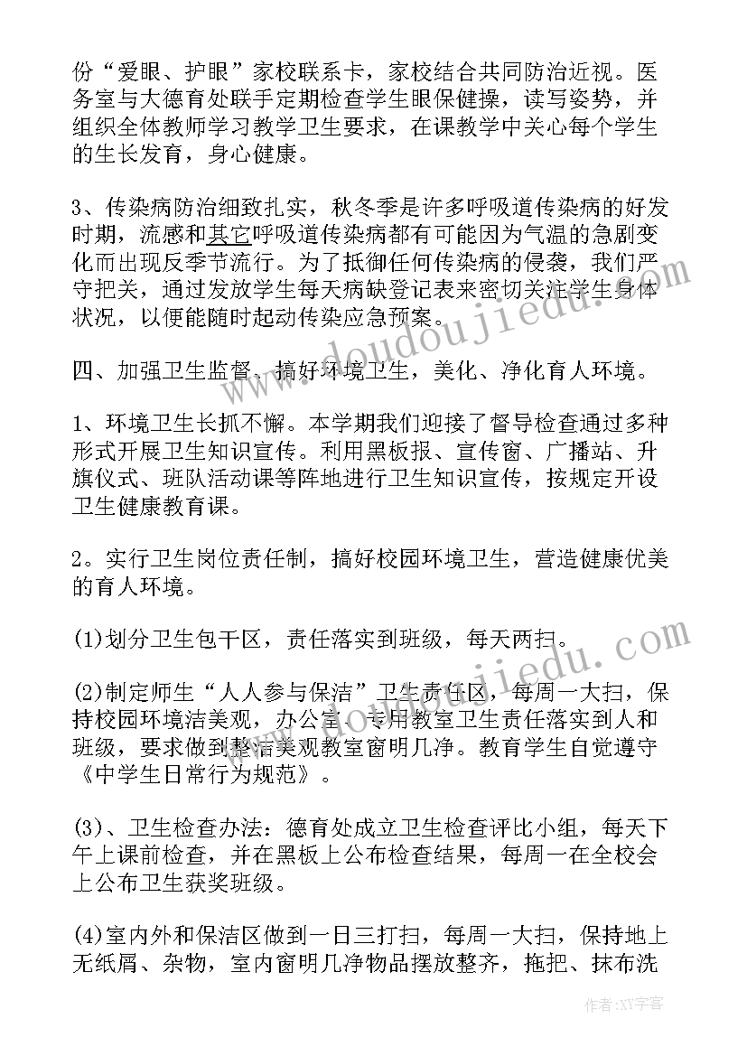 最新小学校园卫生工作总结 小学校园环境卫生工作总结(精选10篇)