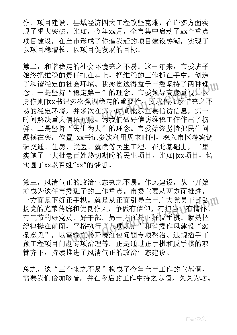 最新区全委会工作报告讨论发言稿 全委会人代会分组讨论发言提纲(优秀5篇)