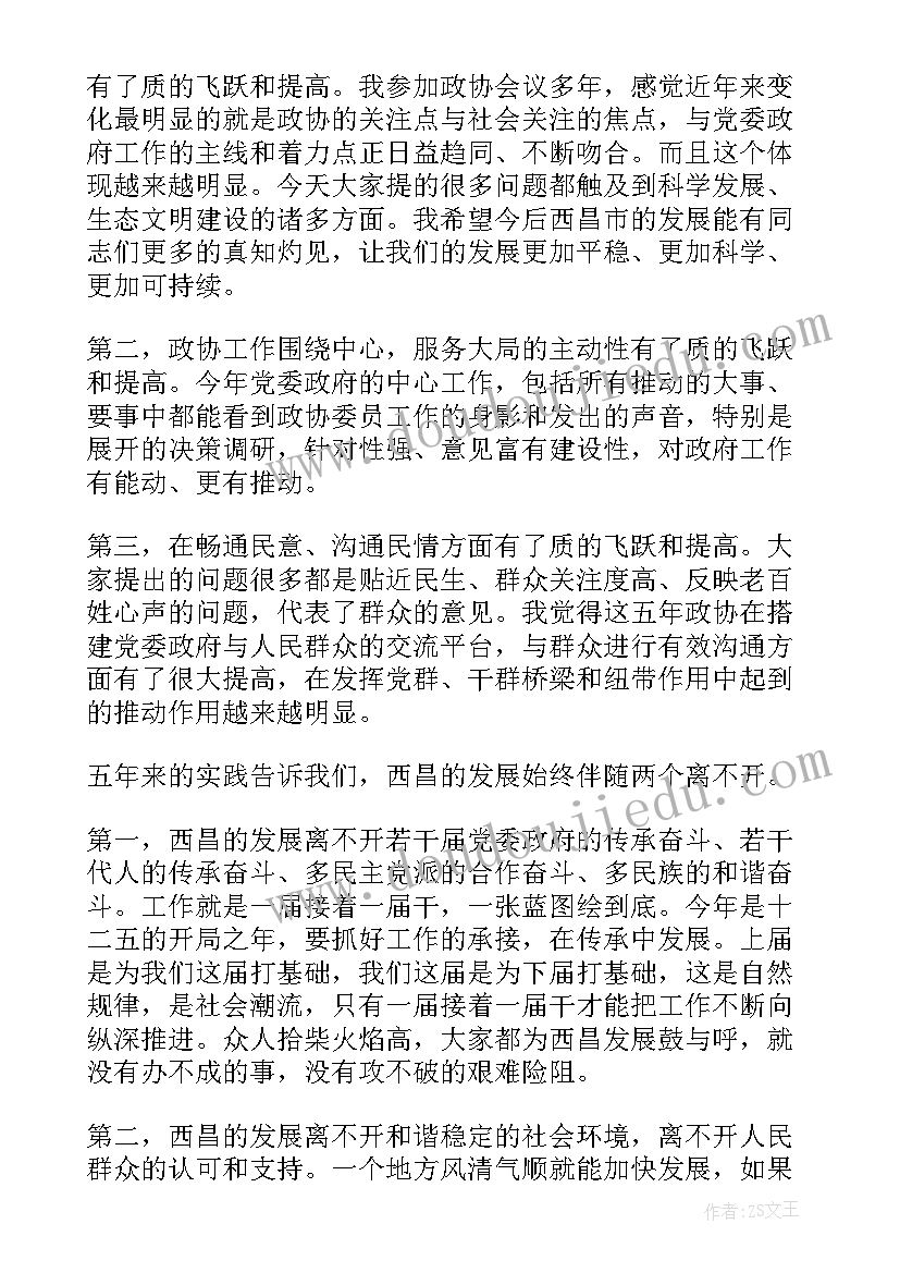 最新区全委会工作报告讨论发言稿 全委会人代会分组讨论发言提纲(优秀5篇)