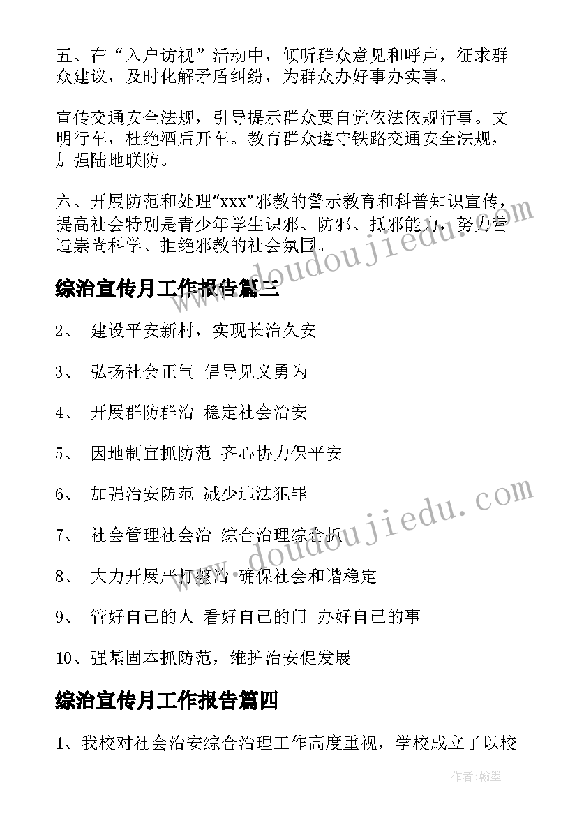 综治宣传月工作报告 综治宣传月活动总结(大全7篇)