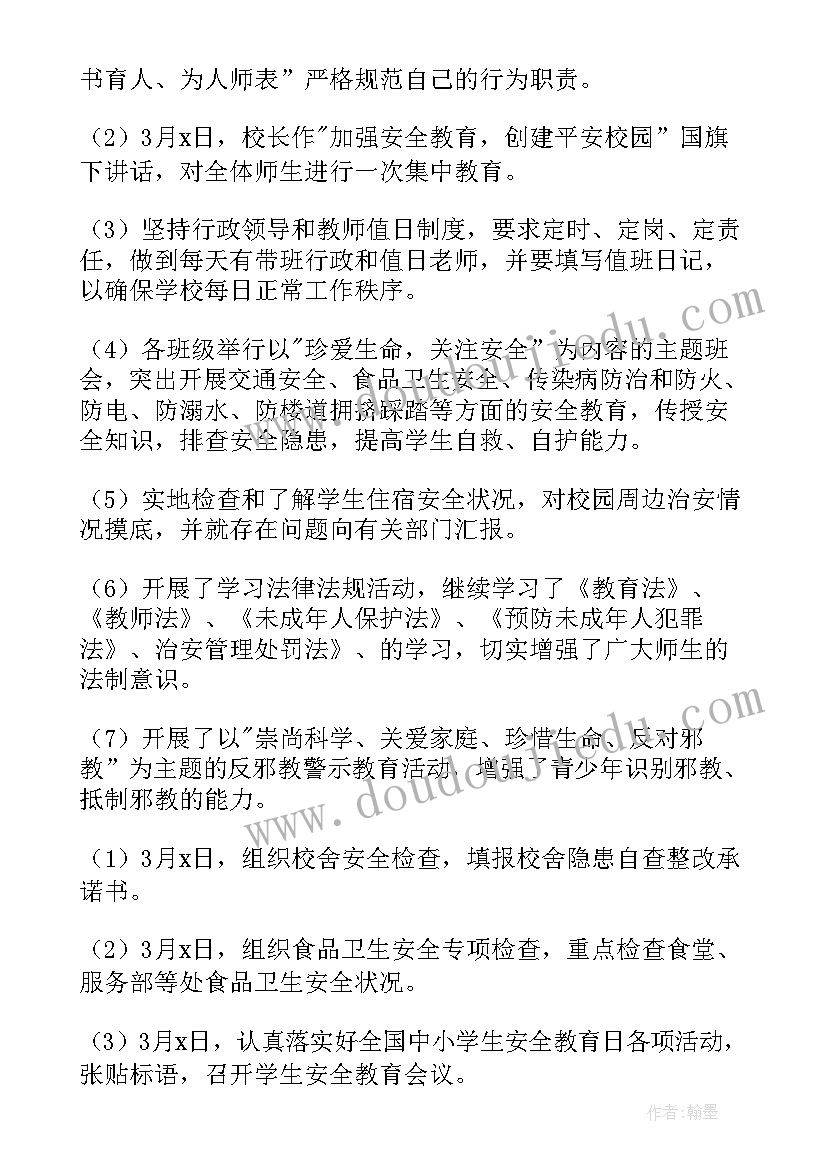 综治宣传月工作报告 综治宣传月活动总结(大全7篇)