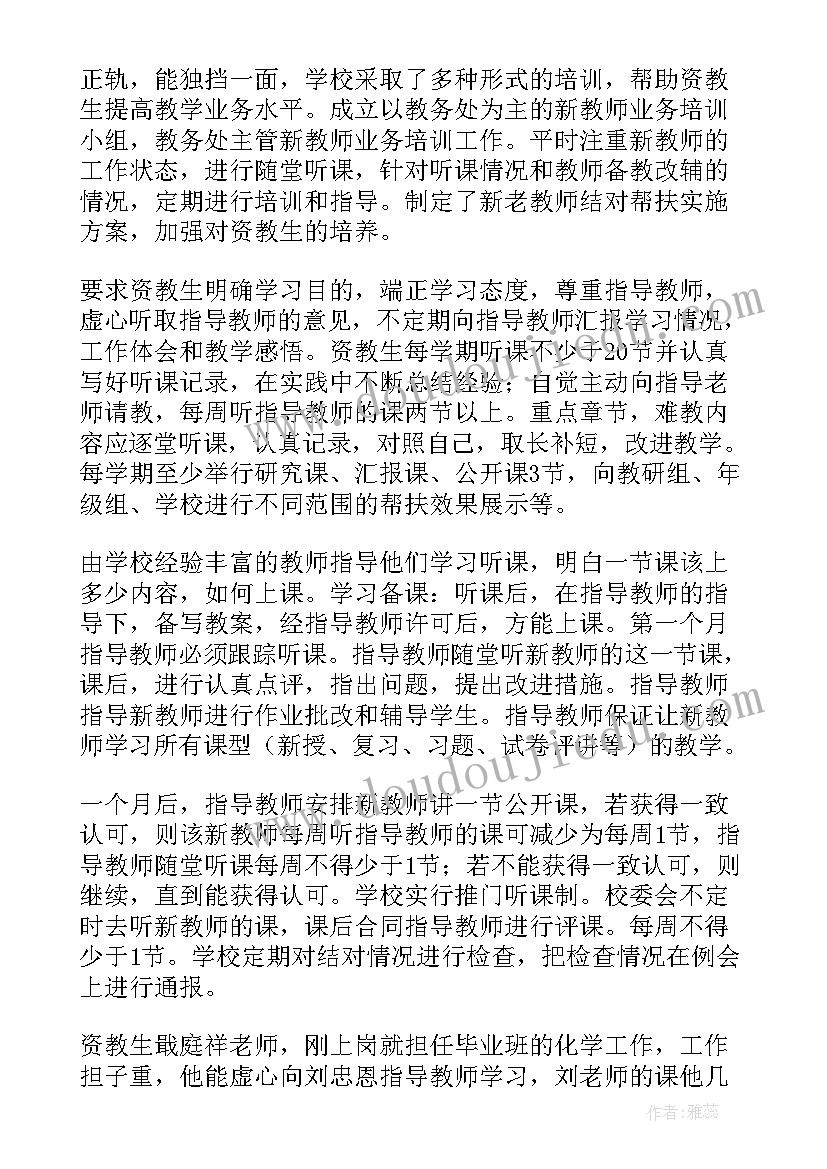 阶段性生产工作报告 学校资教生阶段性工作报告(通用9篇)