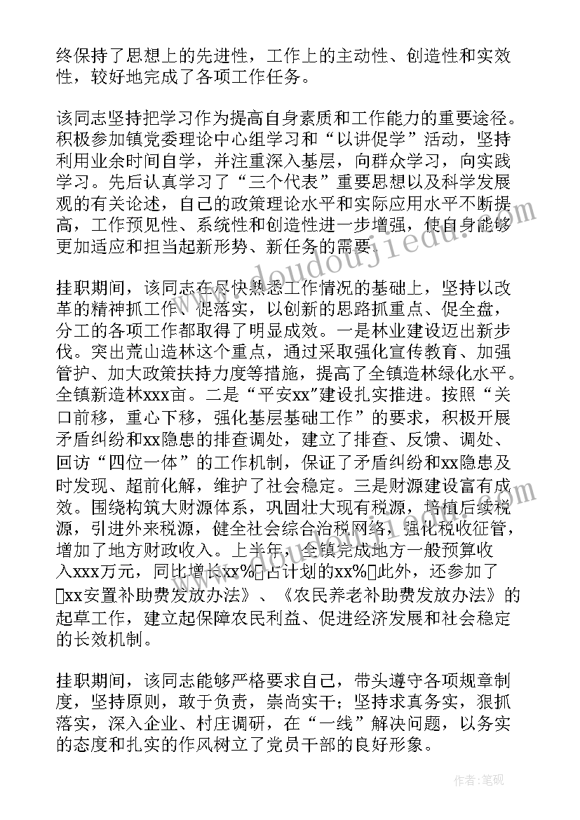 最新小干部工作报告表(大全7篇)