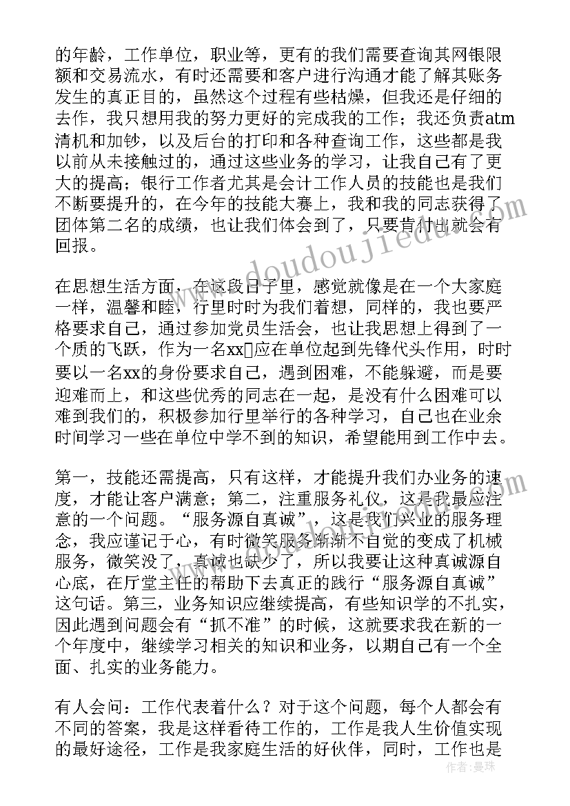 最新银行运营主管上半年工作总结(优质7篇)