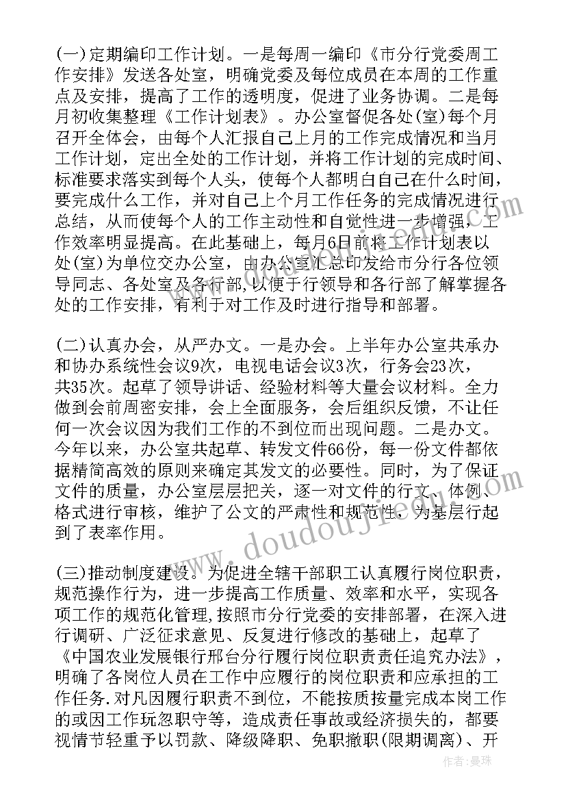 最新银行运营主管上半年工作总结(优质7篇)