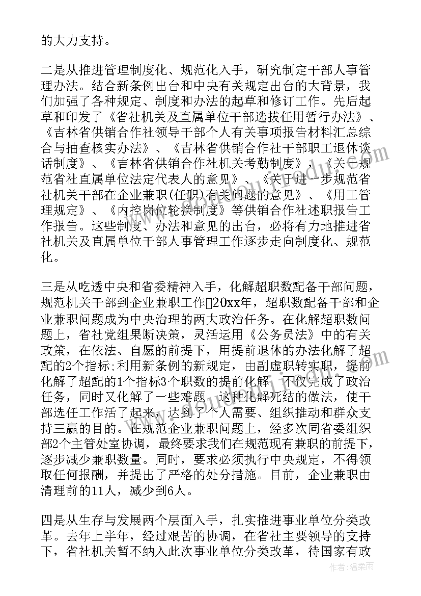 2023年述职述责述廉述党建报告 述廉述职工作报告(实用6篇)