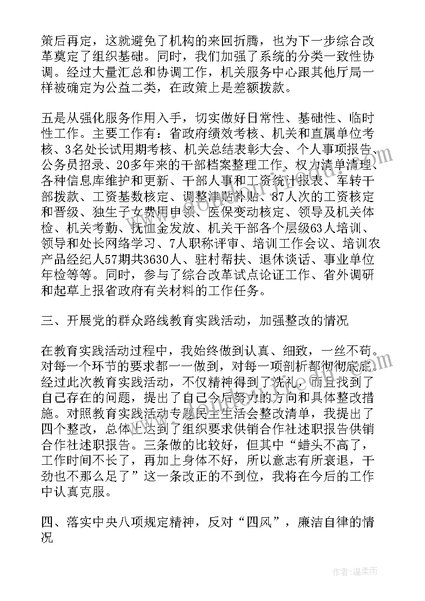 2023年述职述责述廉述党建报告 述廉述职工作报告(实用6篇)