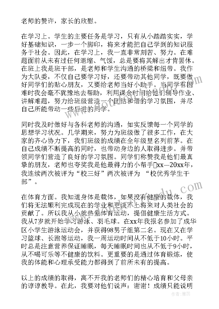 2023年学生鉴定表自我小结 小学生的自我鉴定(实用8篇)