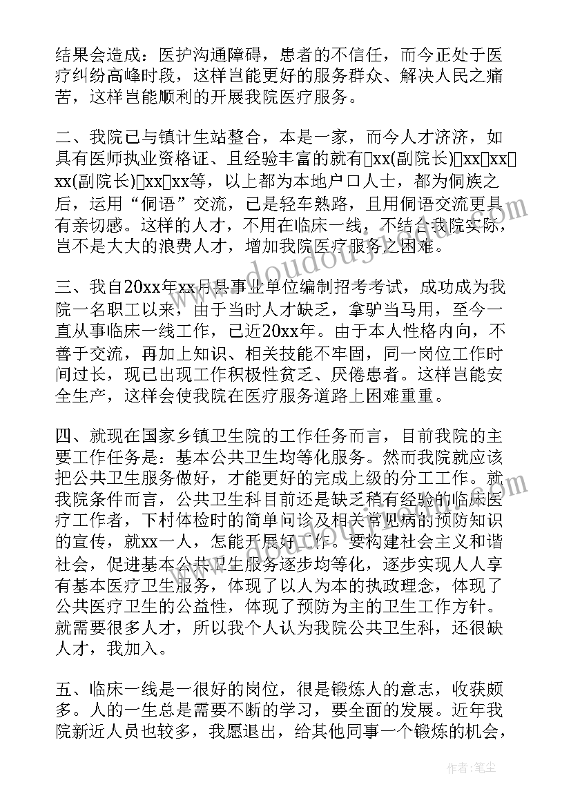 2023年调换工作申请书 调换部门申请书(精选9篇)