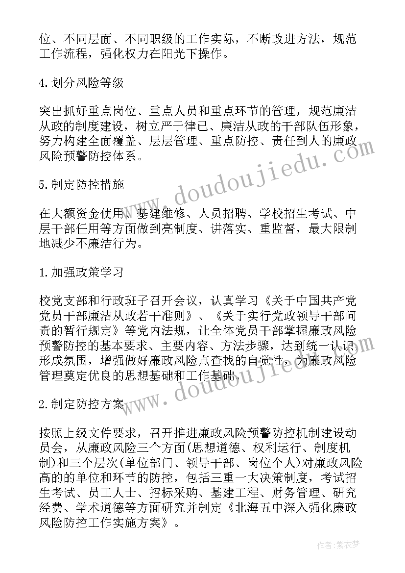 最新廉洁风险防控工作自查报告(通用5篇)