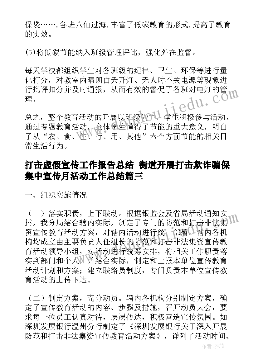 2023年打击虚假宣传工作报告总结 街道开展打击欺诈骗保集中宣传月活动工作总结(精选5篇)