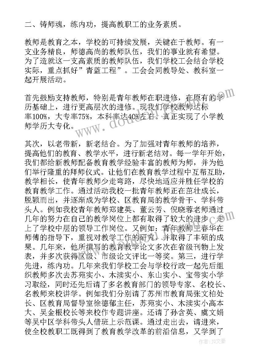 最新学校工会换届的请示报告 学校工会换届工作报告(优秀10篇)