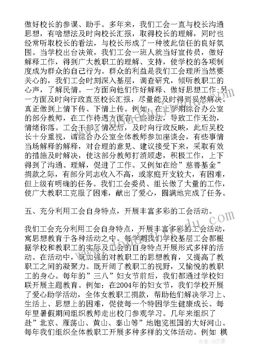 最新学校工会换届的请示报告 学校工会换届工作报告(优秀10篇)