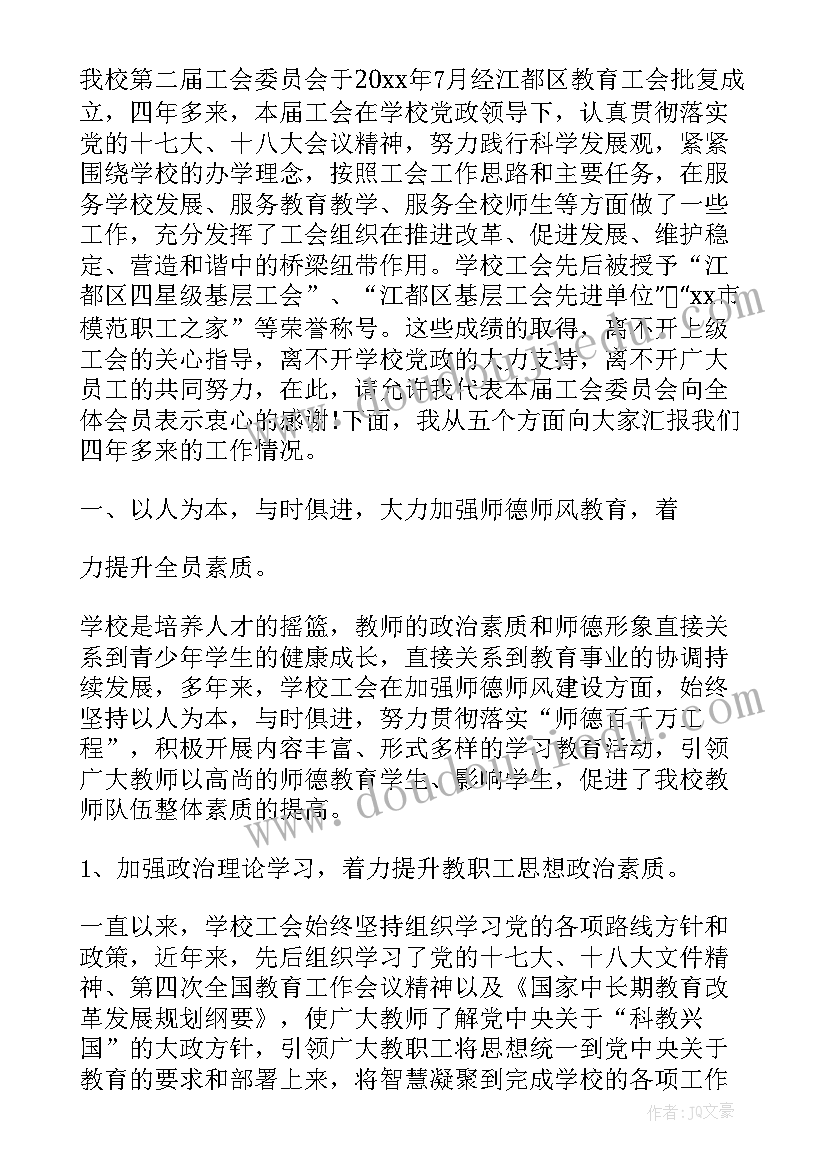 最新学校工会换届的请示报告 学校工会换届工作报告(优秀10篇)