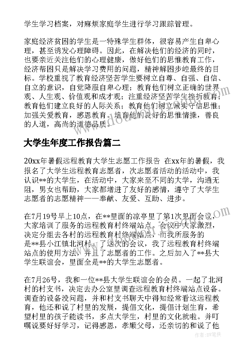 大学生年度工作报告 大学生工作报告(优秀9篇)