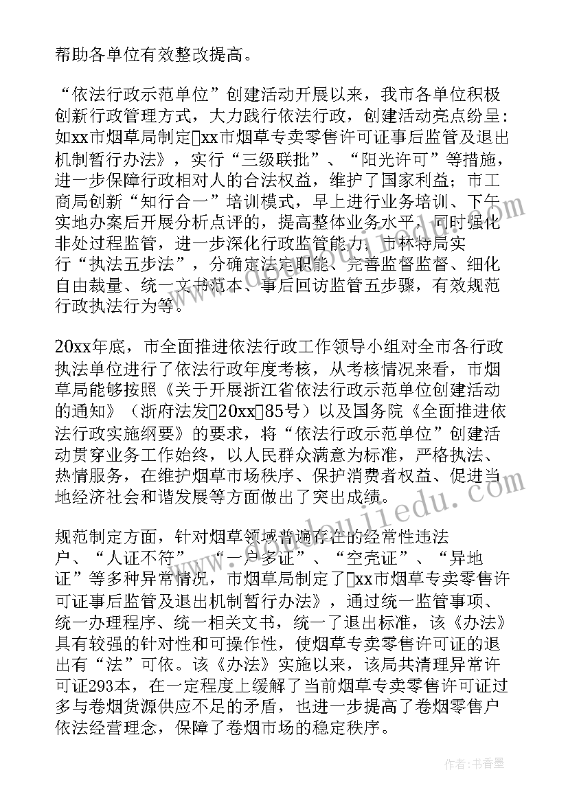 2023年依法行政工作报告gov 依法行政工作汇报(大全9篇)