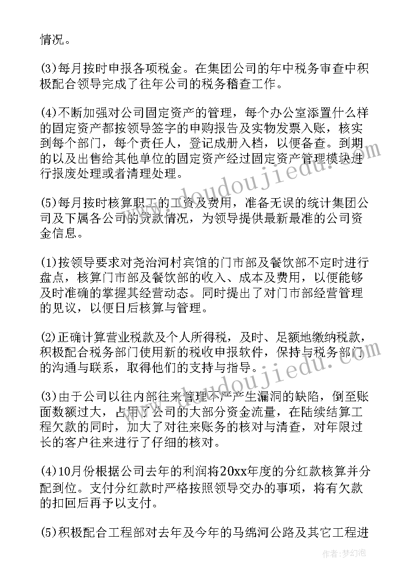 最新基建会计年度工作报告 会计年度工作报告(实用5篇)