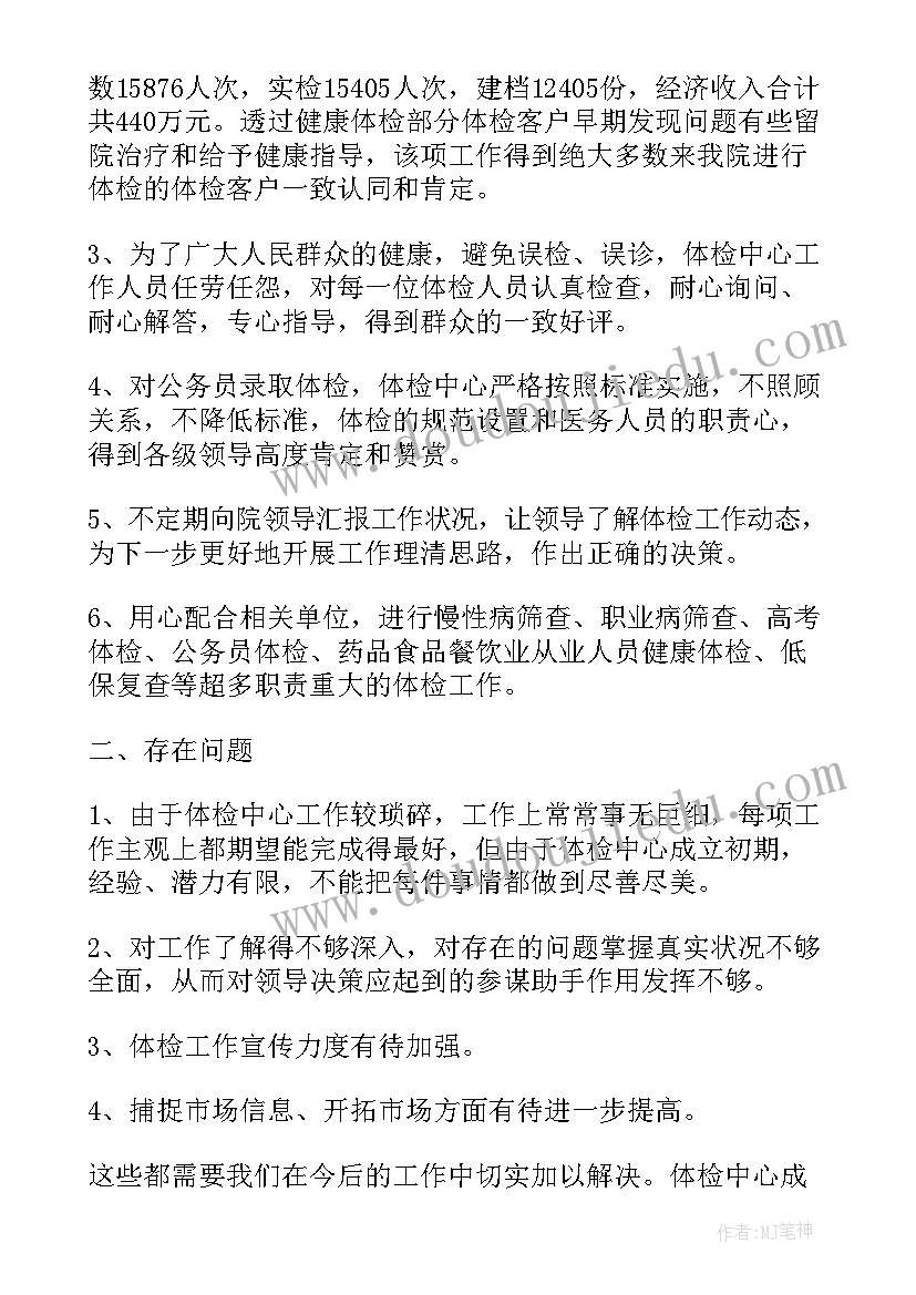 最新医院体检工作总结(精选8篇)