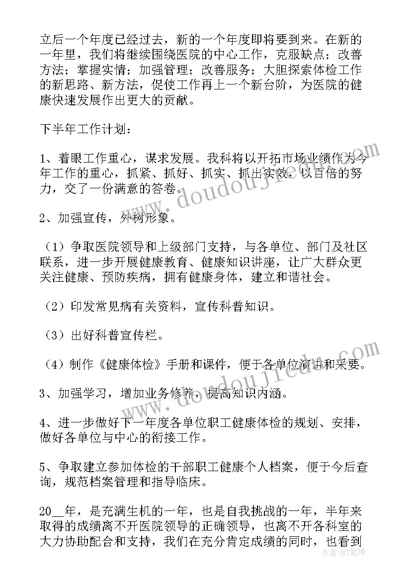最新医院体检工作总结(精选8篇)