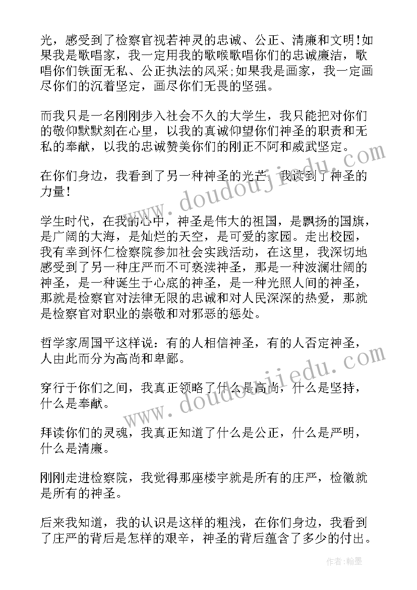 检察院演讲稿题目(精选9篇)