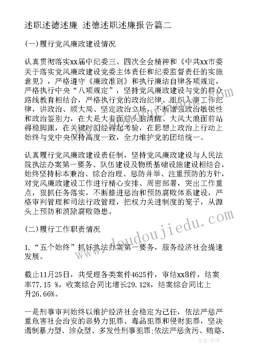 最新述职述徳述廉 述德述职述廉报告(通用6篇)