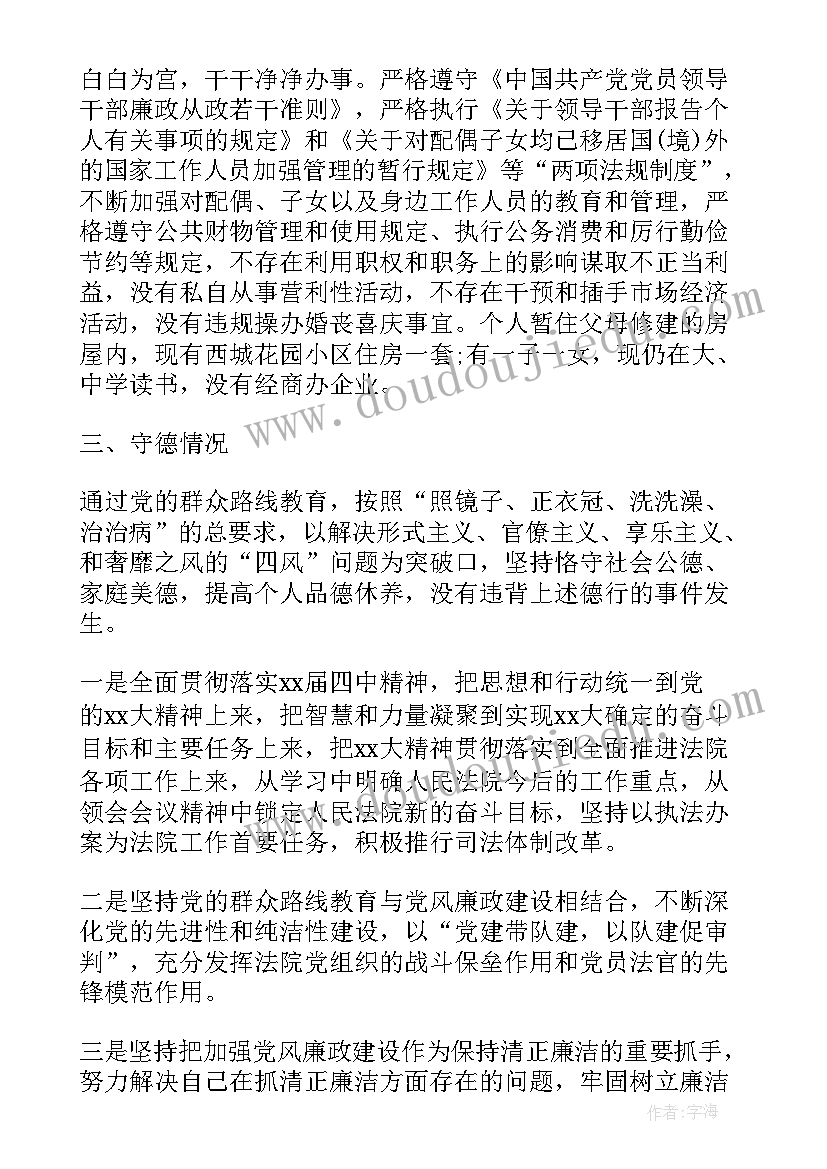 最新述职述徳述廉 述德述职述廉报告(通用6篇)