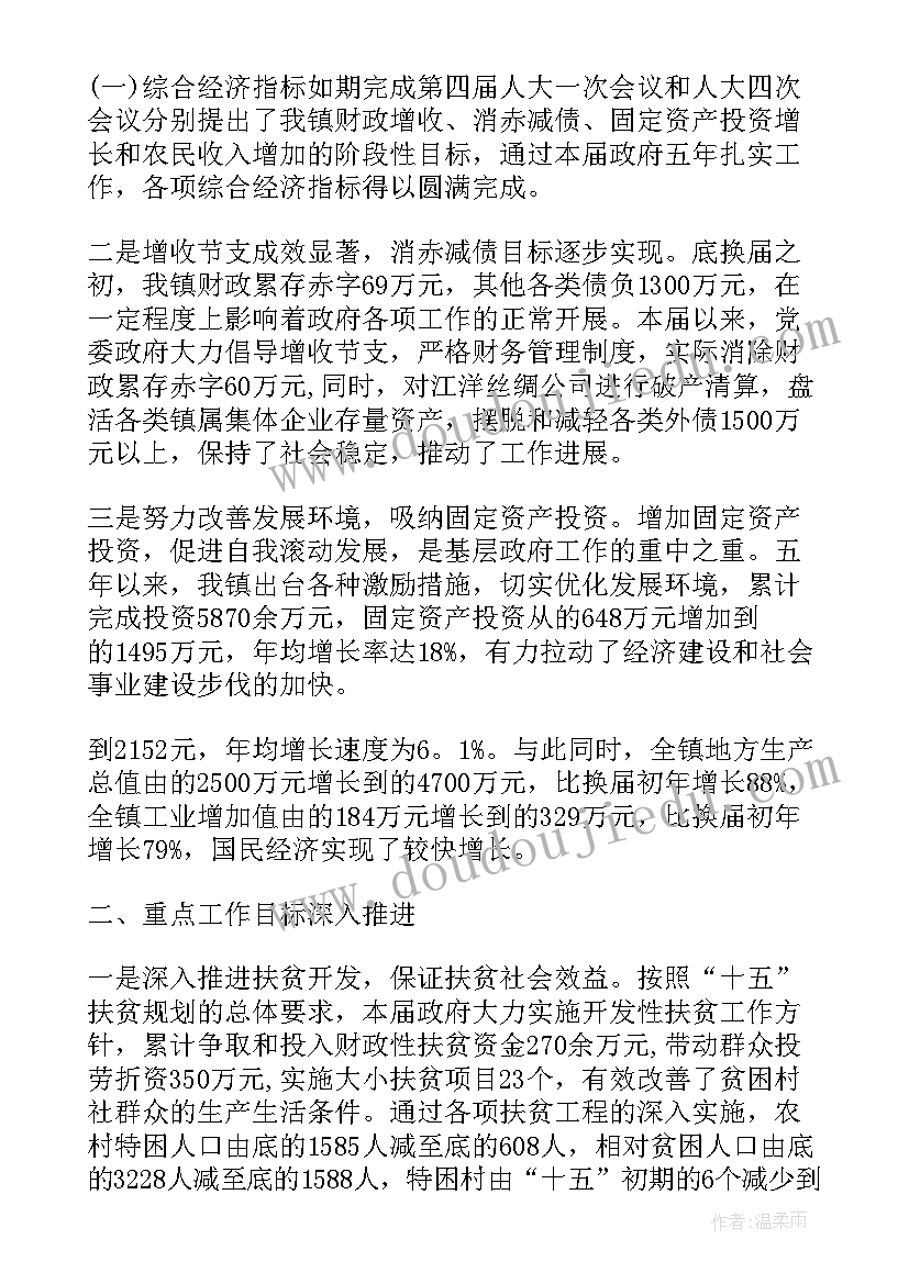 2023年全县换届工作汇报 换届工作报告(通用9篇)