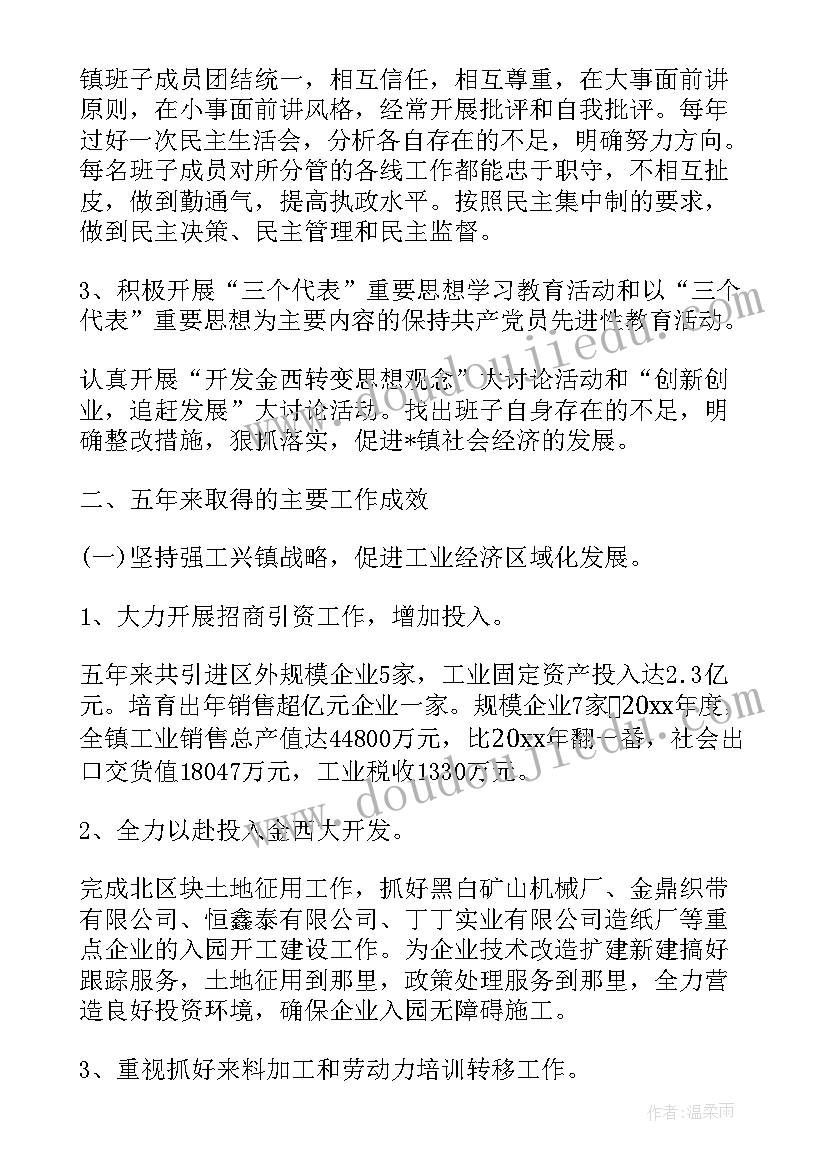 2023年全县换届工作汇报 换届工作报告(通用9篇)