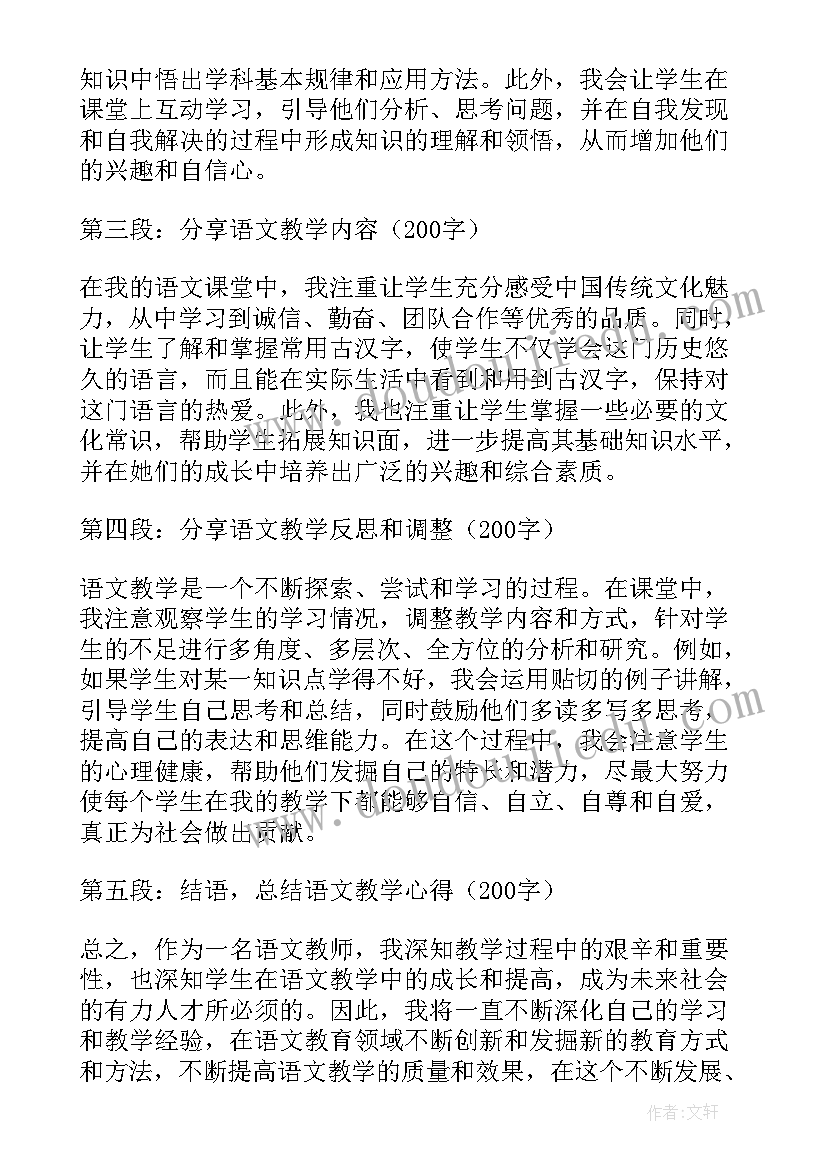 最新语文老师心得分享(优秀8篇)